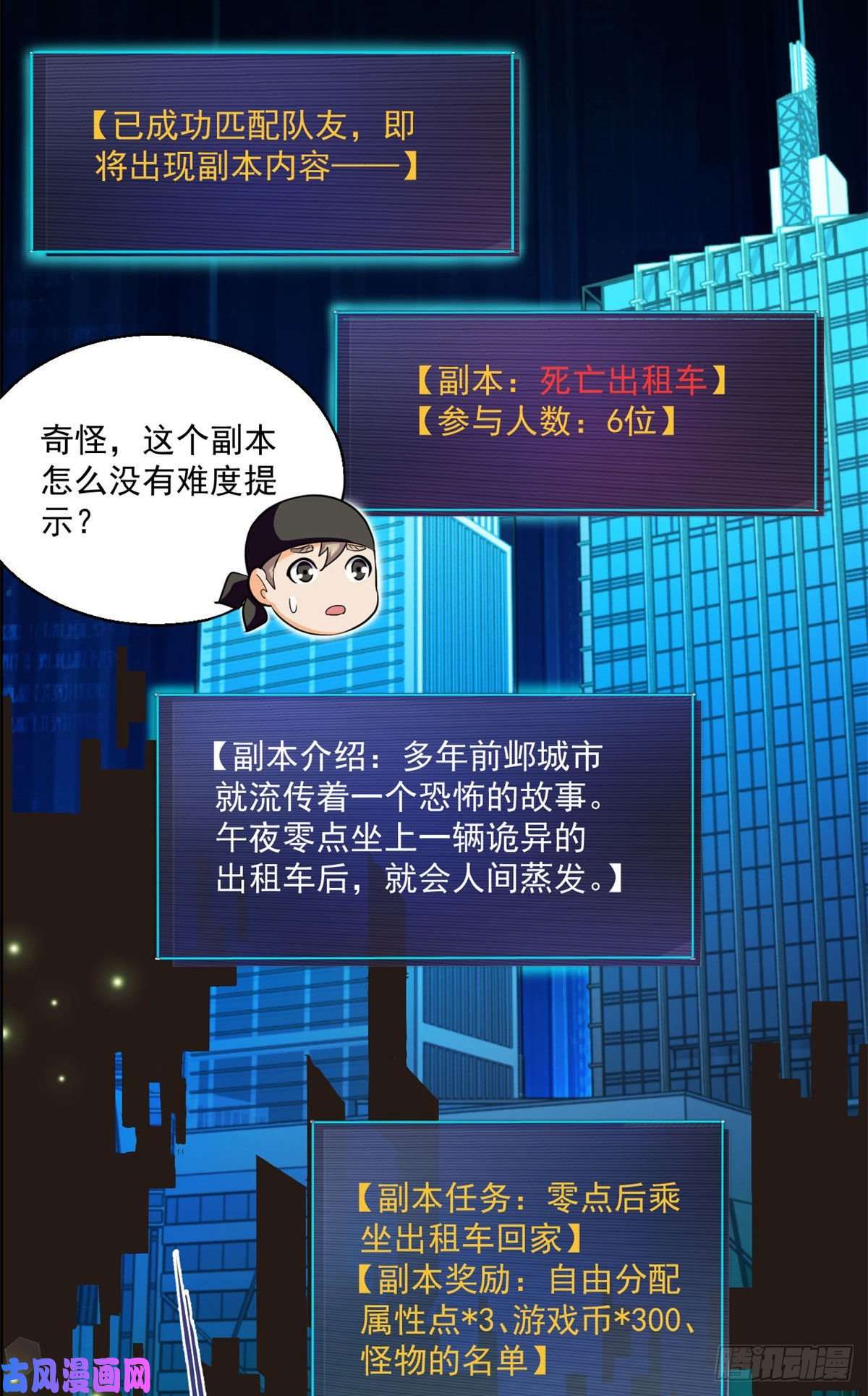 全球崩坏47 死亡出租车