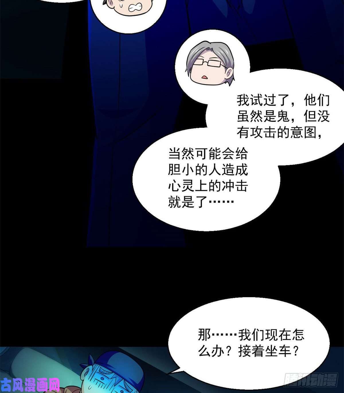 全球崩坏47 死亡出租车