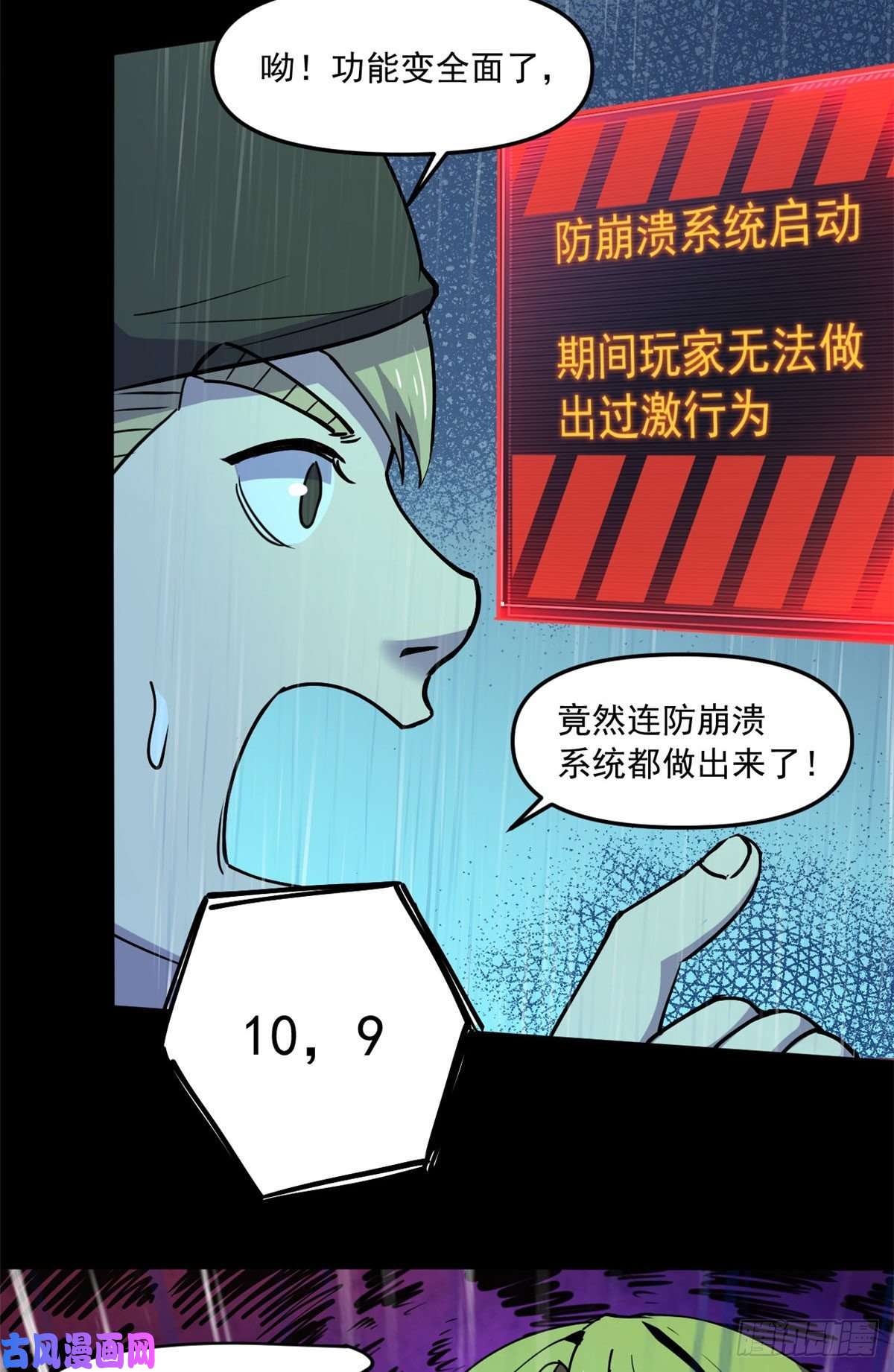 全球崩坏49 防止过激行为
