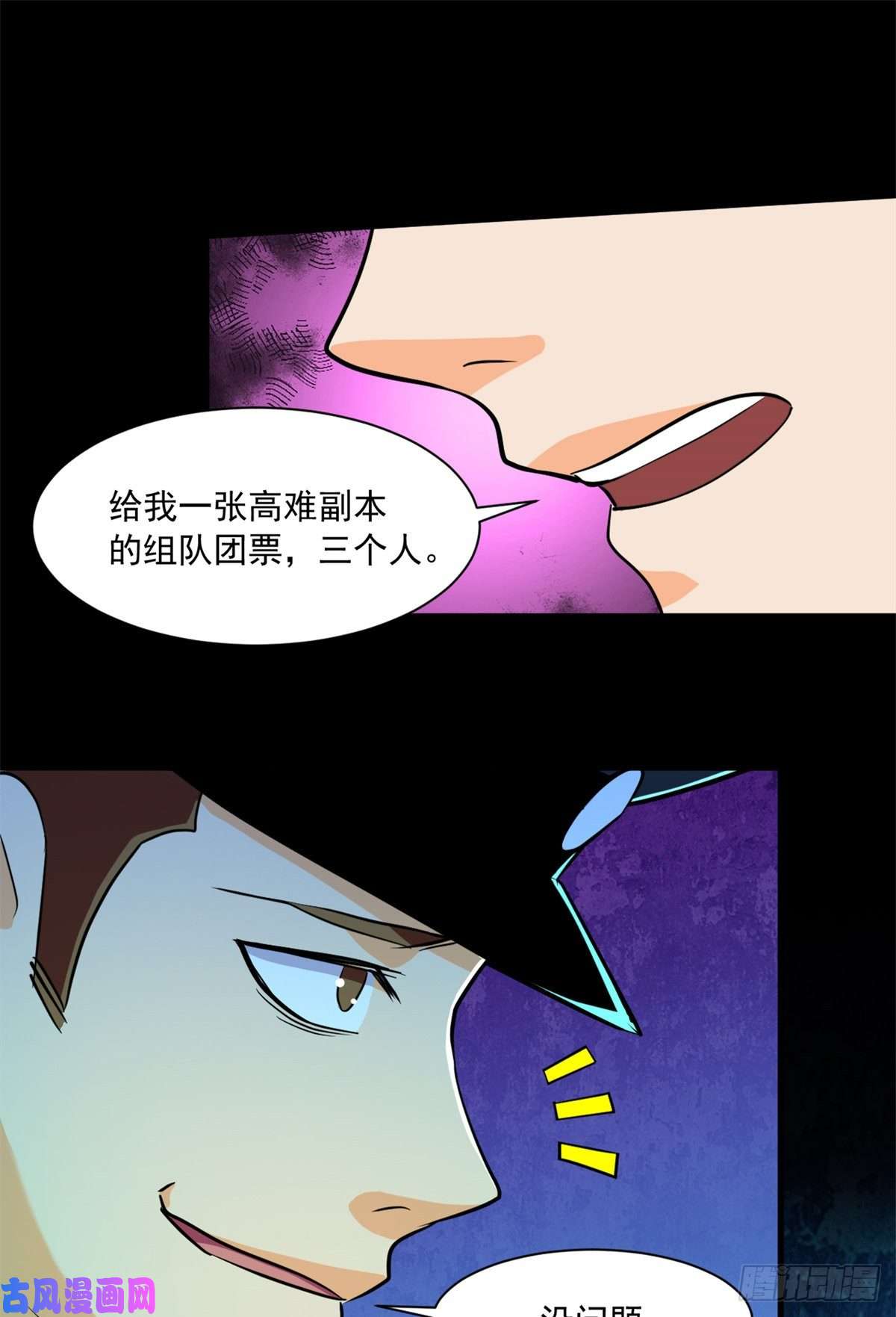 全球崩坏50 有脏东西！