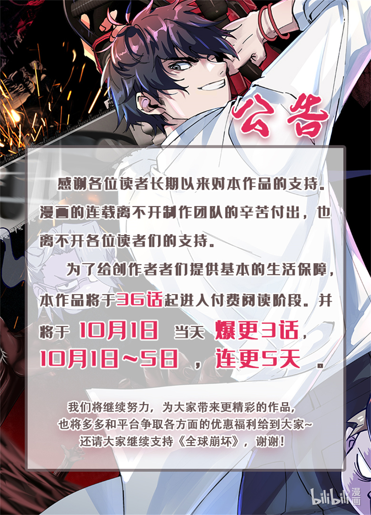 全球崩坏公告 公告