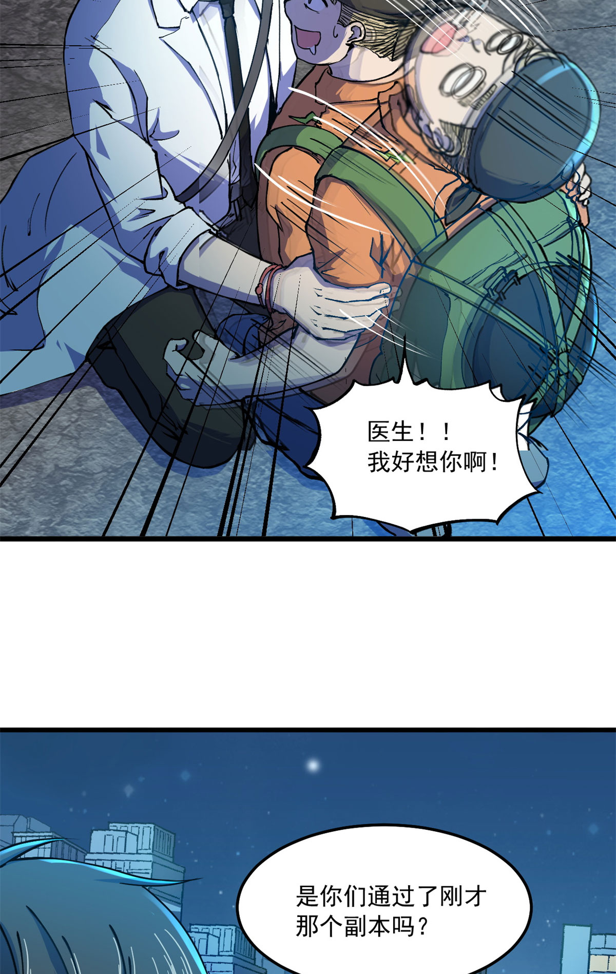 全球崩坏41 灵车相撞