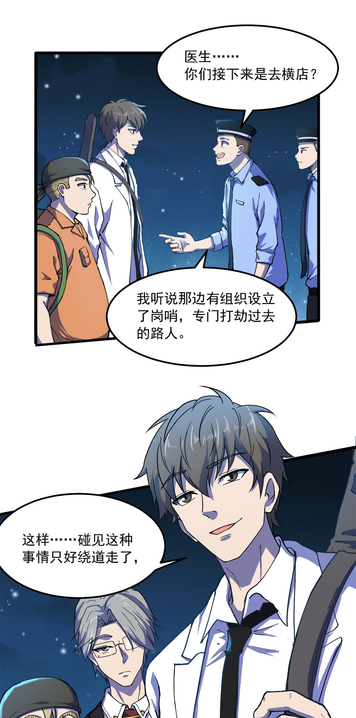 全球崩坏41 灵车相撞