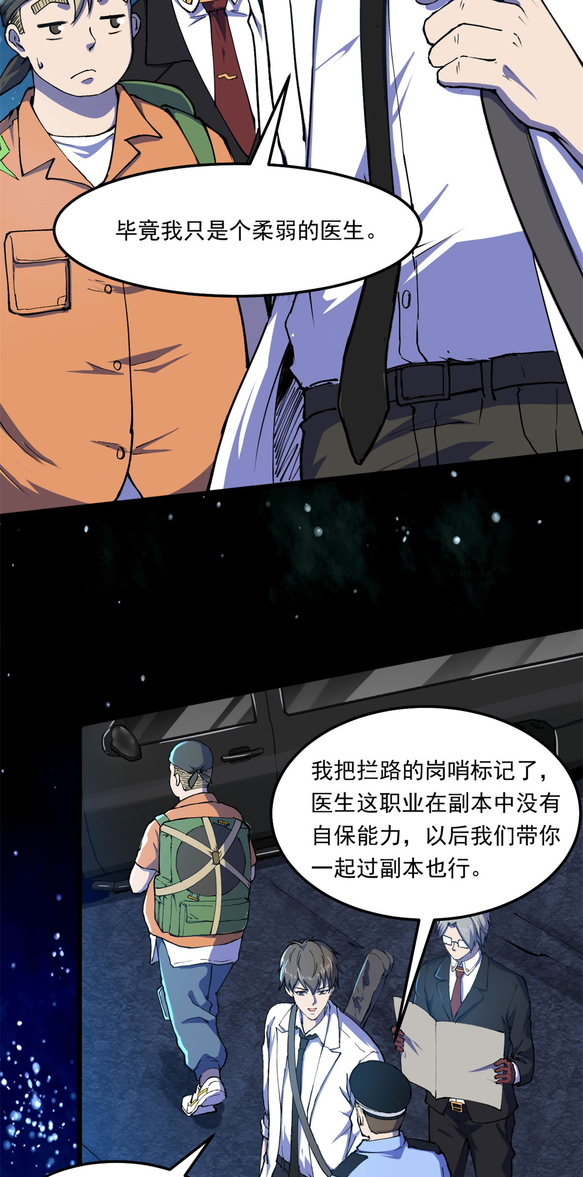 全球崩坏41 灵车相撞