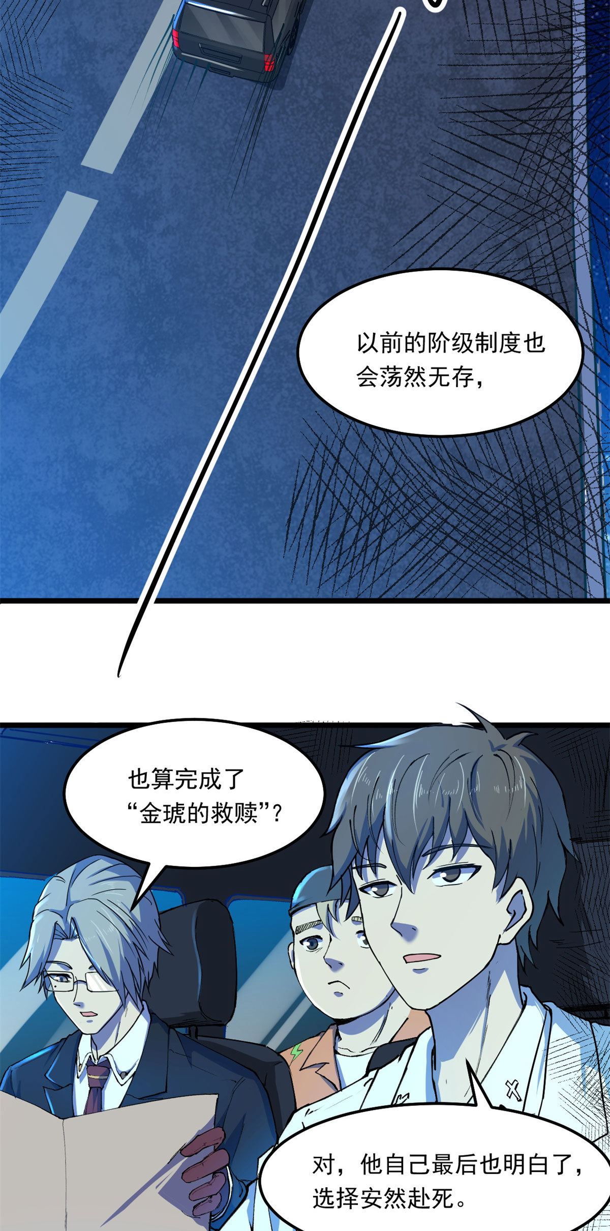 全球崩坏41 灵车相撞