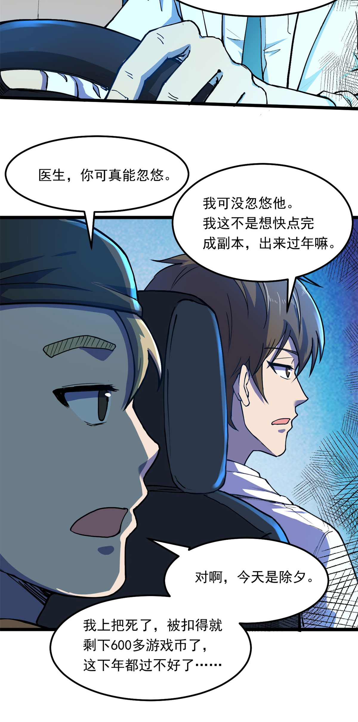 全球崩坏41 灵车相撞