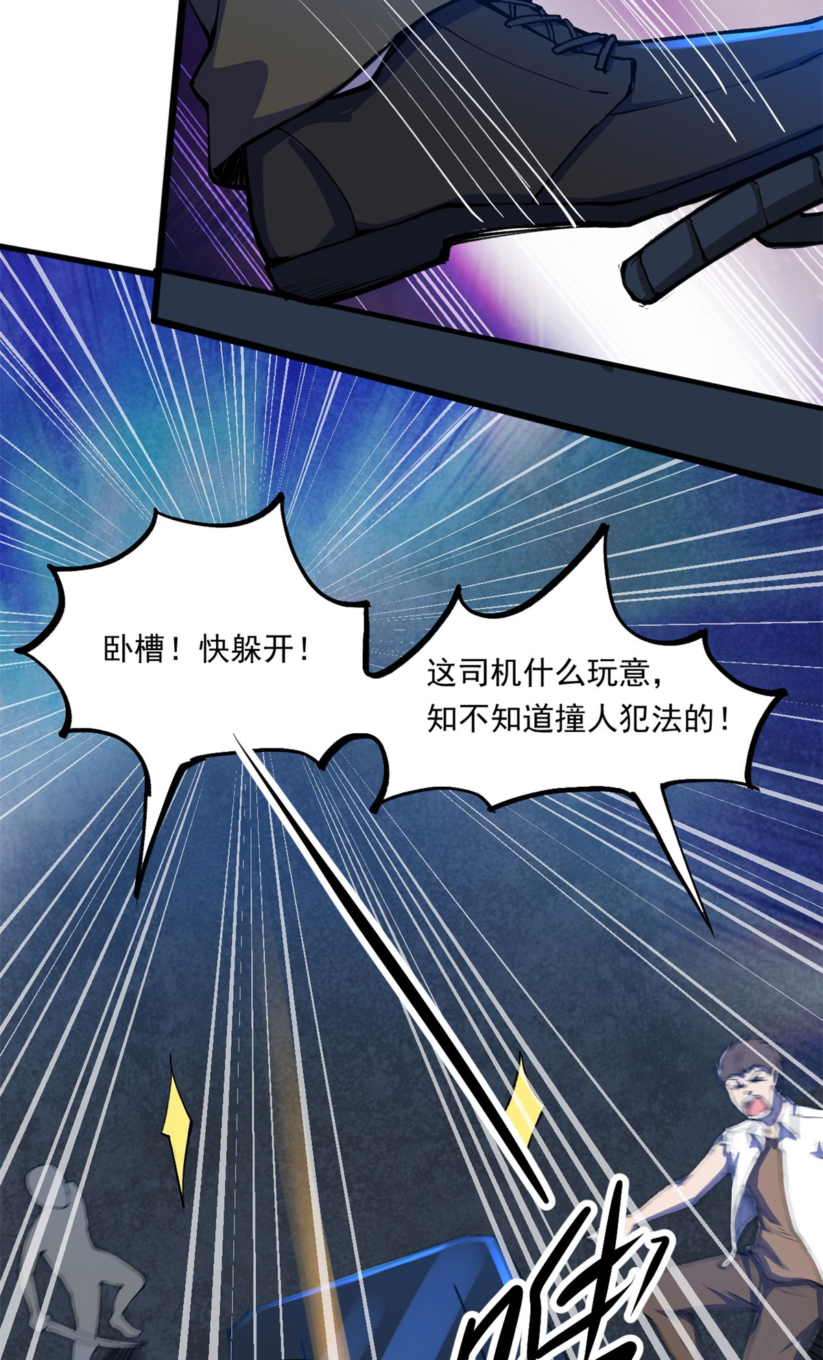 全球崩坏41 灵车相撞