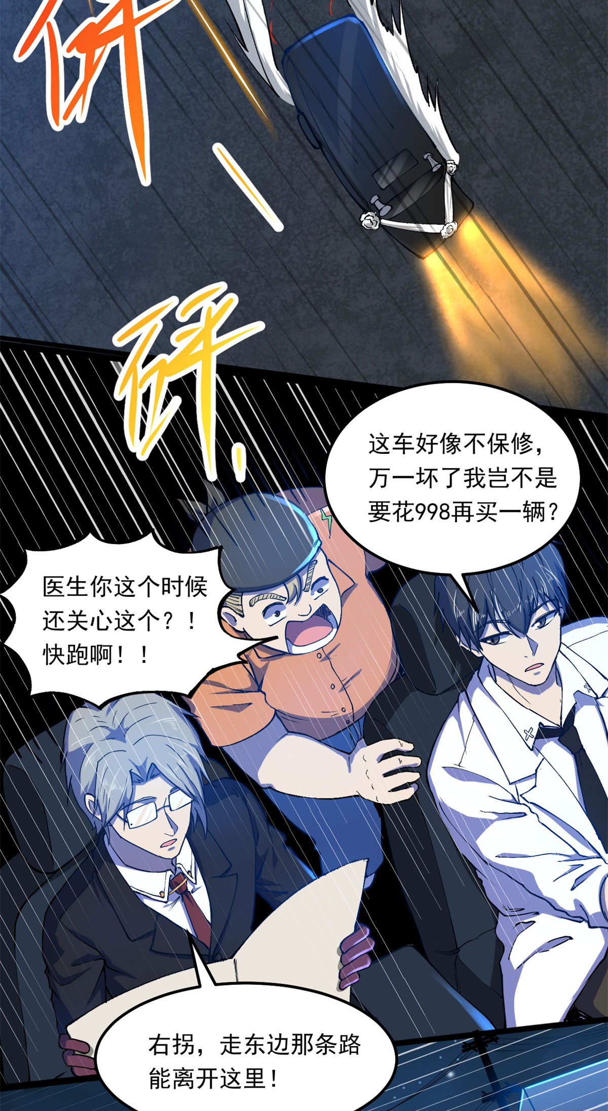 全球崩坏41 灵车相撞