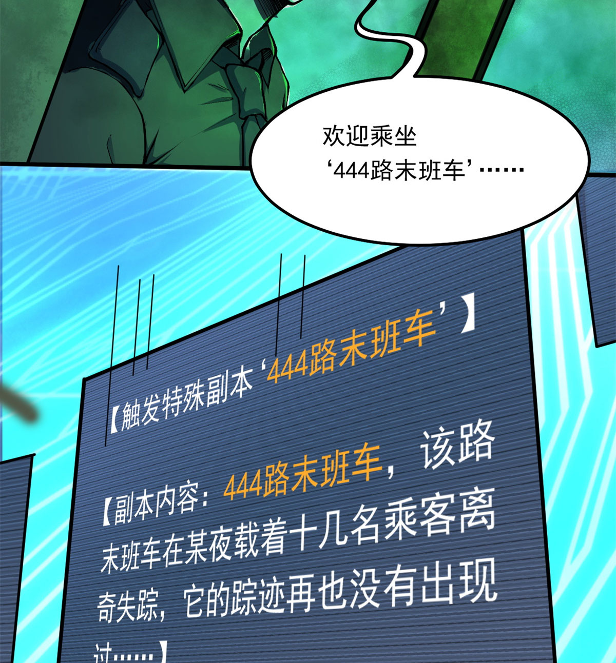 全球崩坏41 灵车相撞