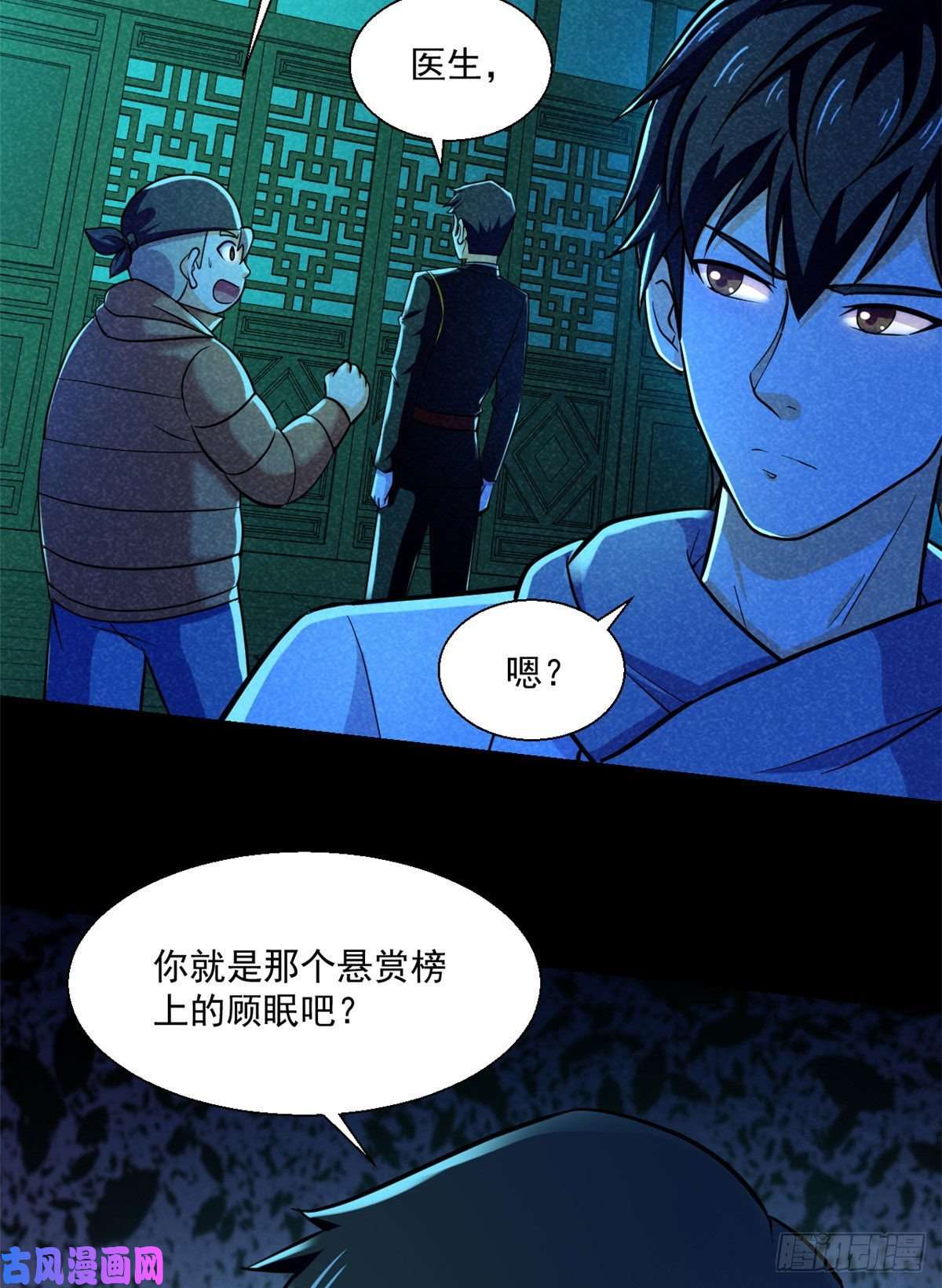 全球崩坏54 你就是顾眠吧？