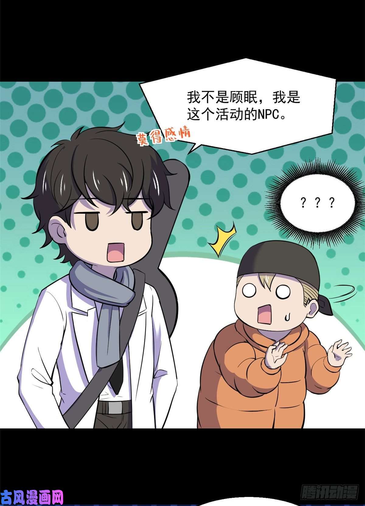 全球崩坏55 奇怪的人