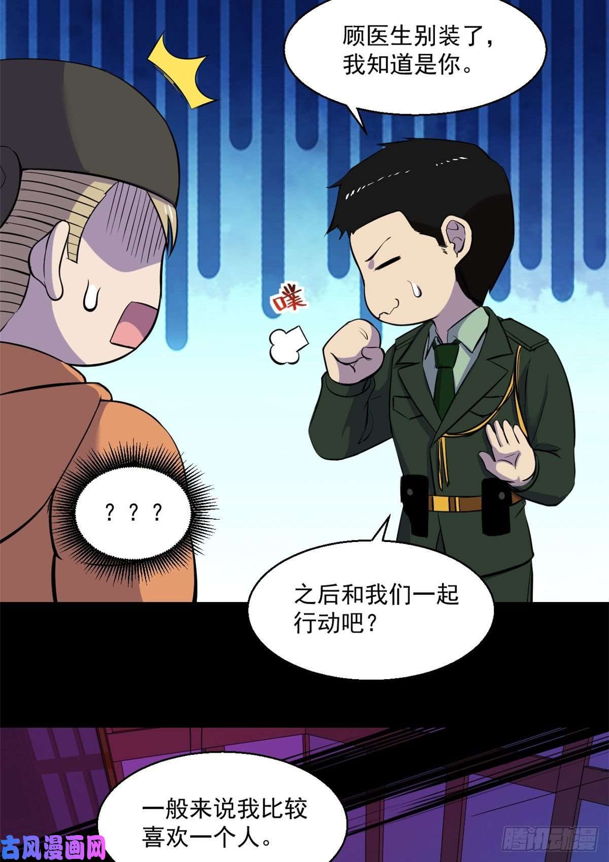 全球崩坏55 奇怪的人