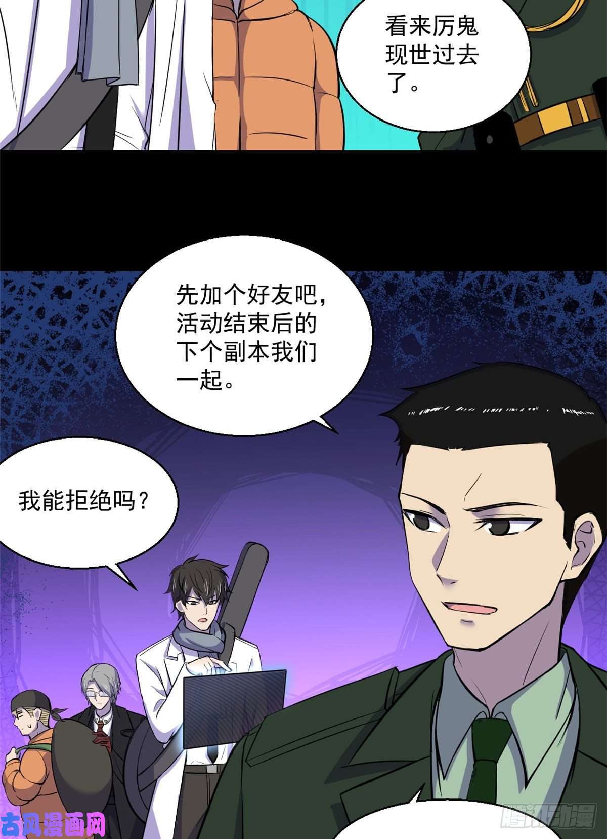 全球崩坏55 奇怪的人