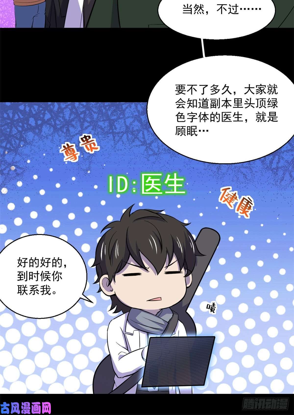 全球崩坏55 奇怪的人