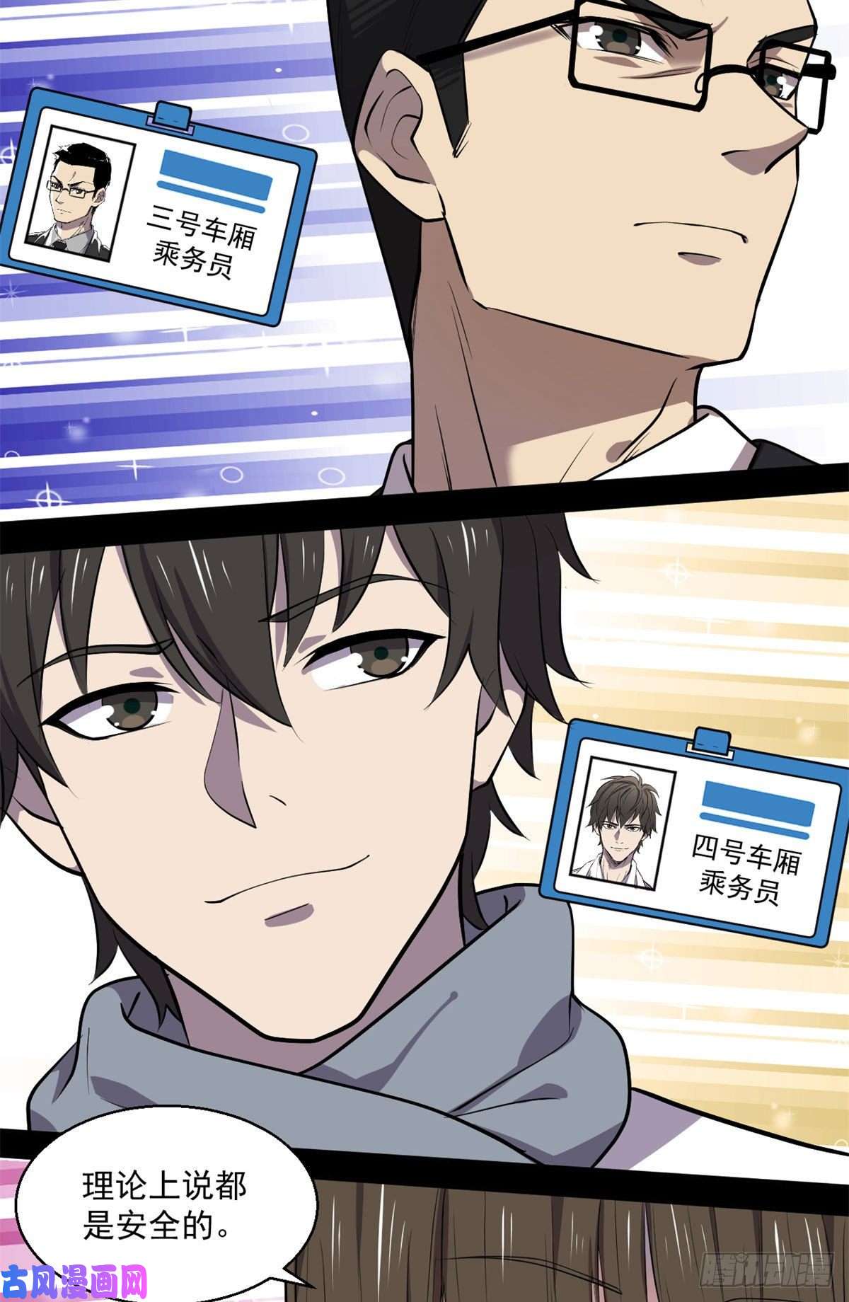 全球崩坏61列车大逃亡