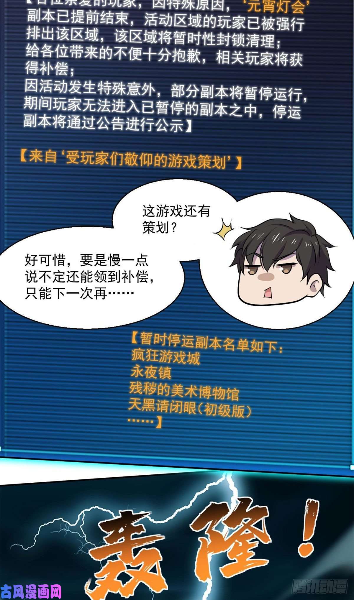 全球崩坏61列车大逃亡