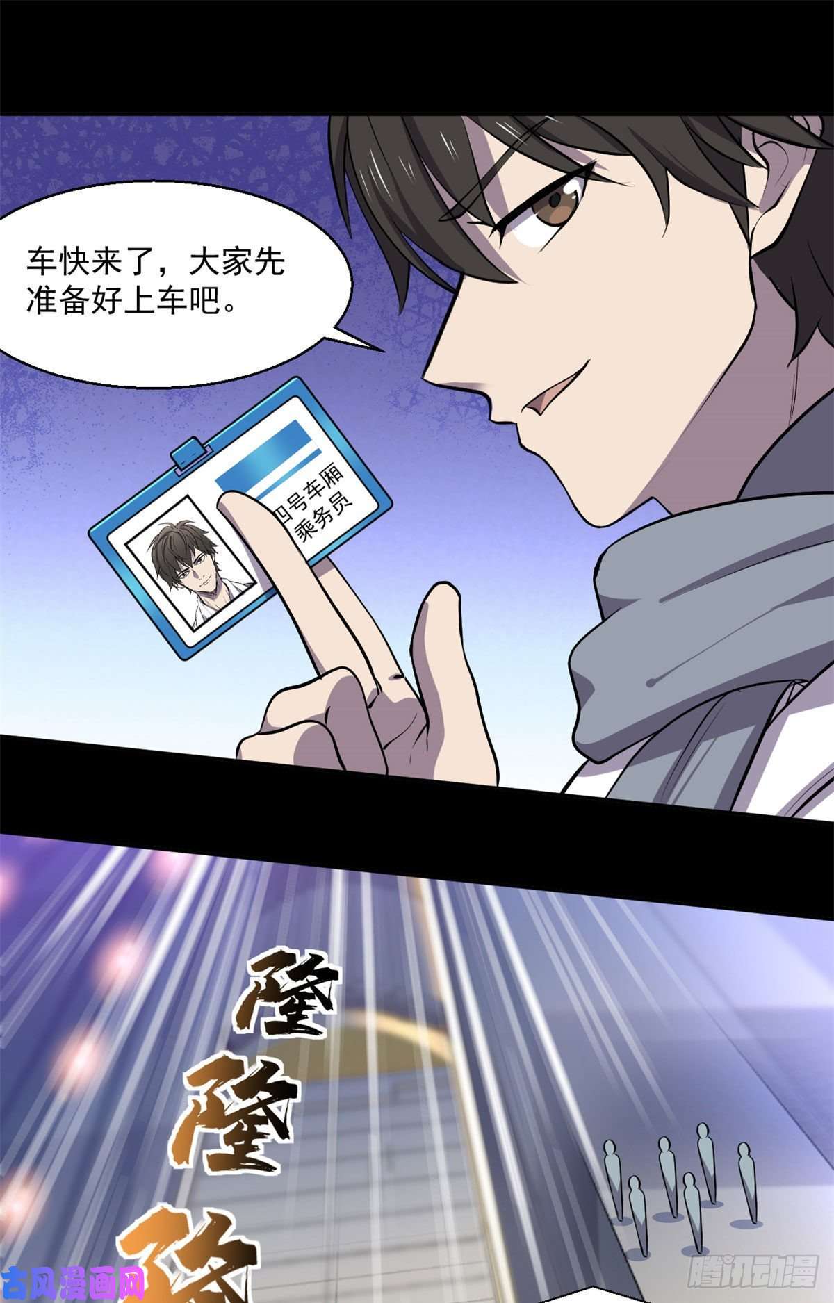 全球崩坏61列车大逃亡