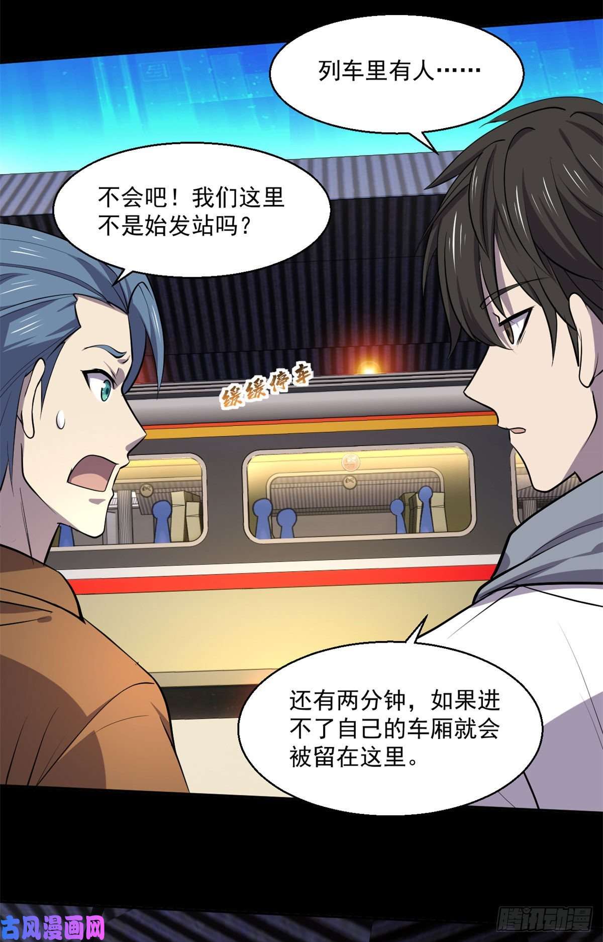 全球崩坏61列车大逃亡