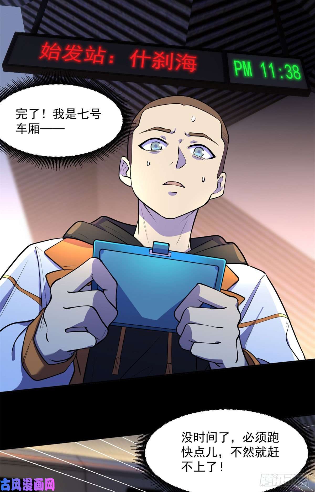 全球崩坏61列车大逃亡