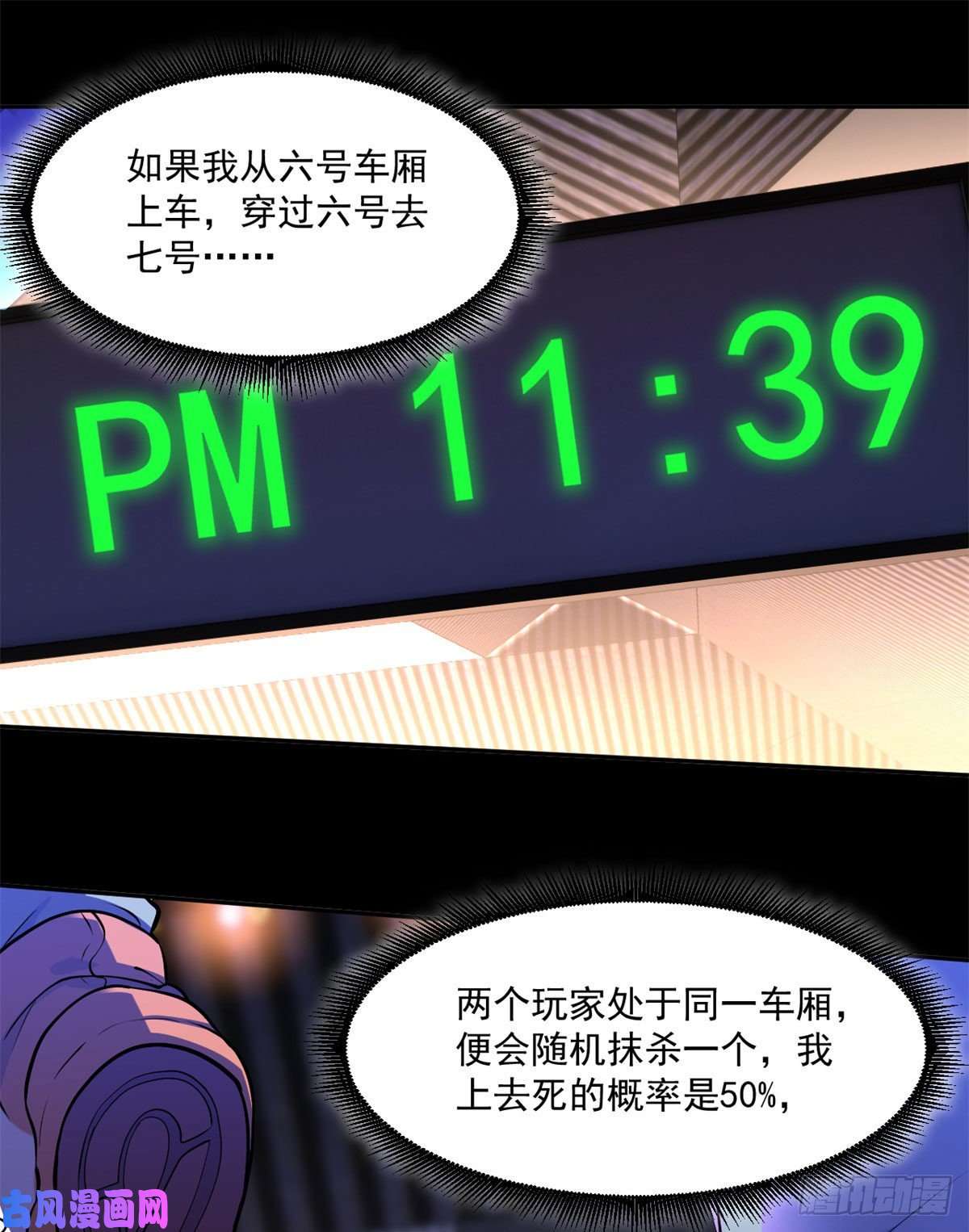 全球崩坏61列车大逃亡