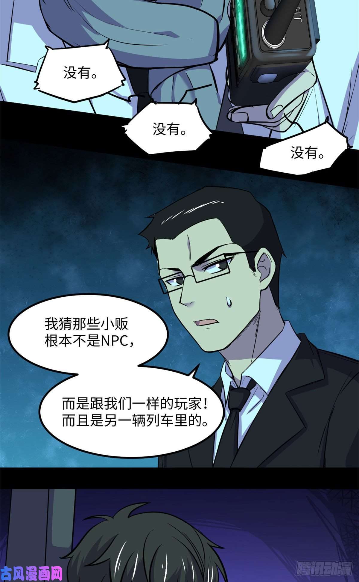 全球崩坏65 另一辆列车