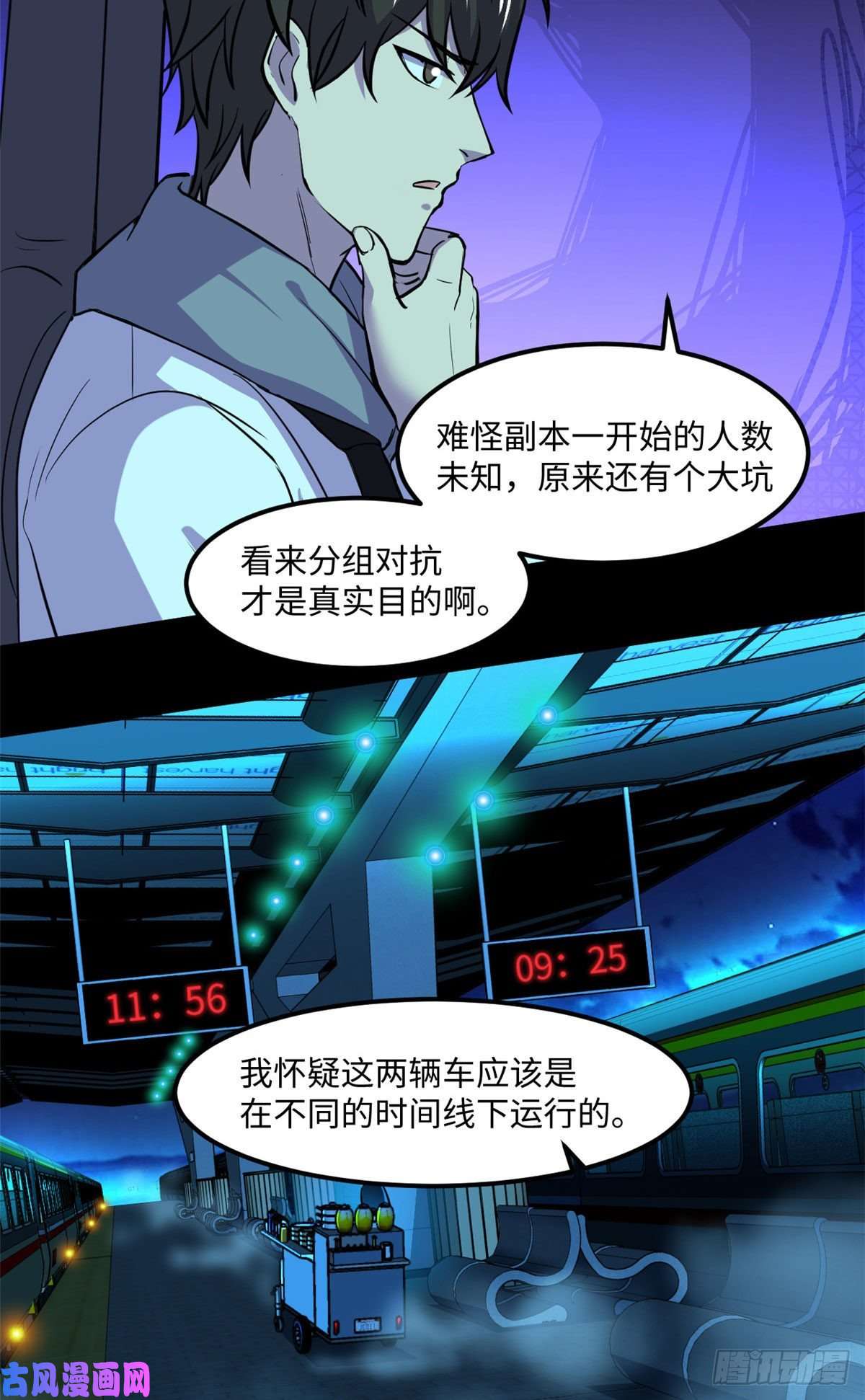 全球崩坏65 另一辆列车