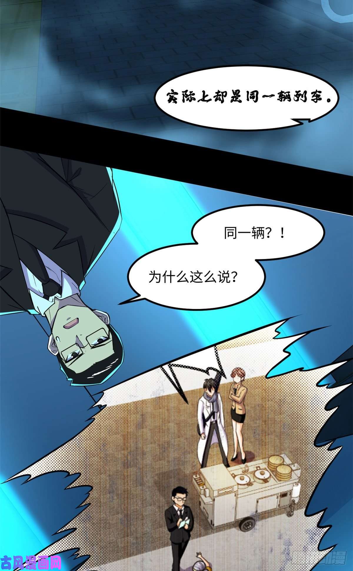 全球崩坏65 另一辆列车