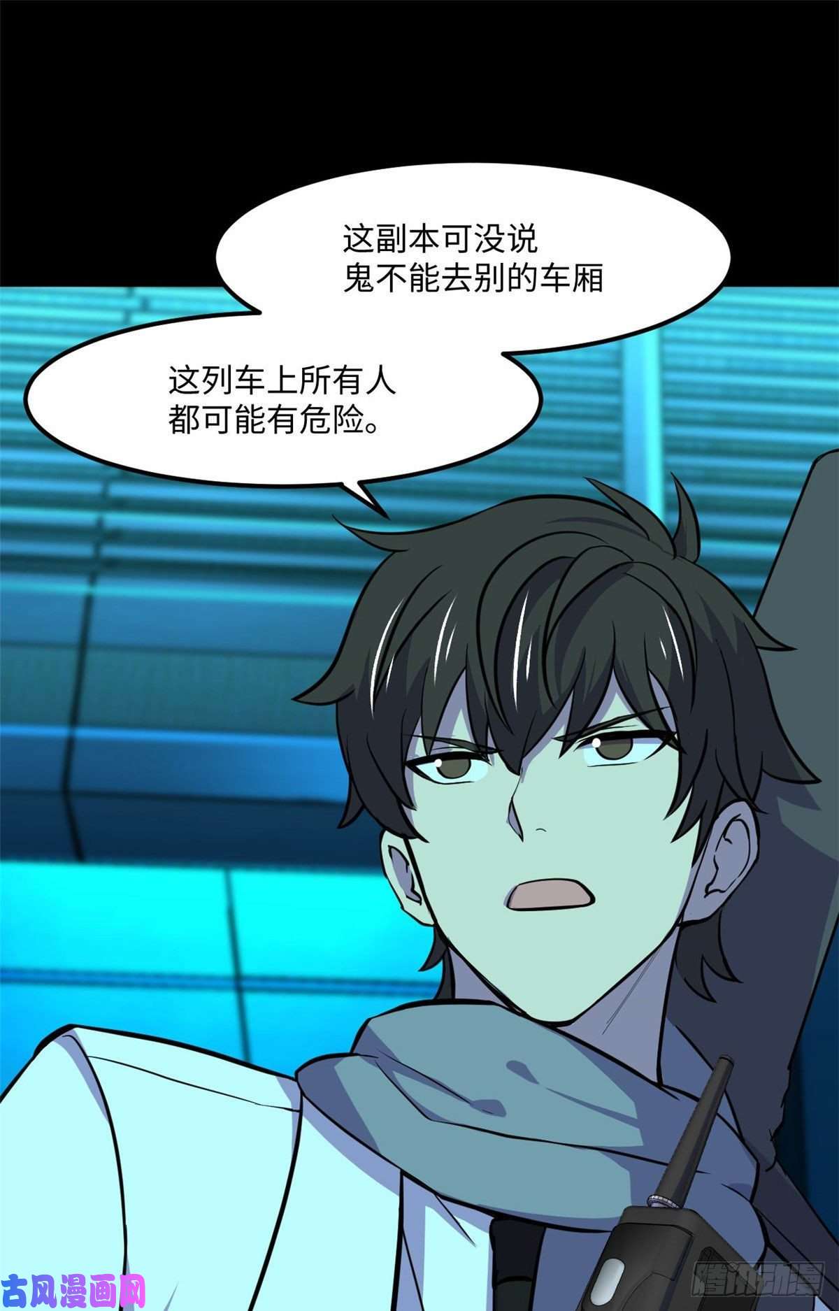 全球崩坏65 另一辆列车