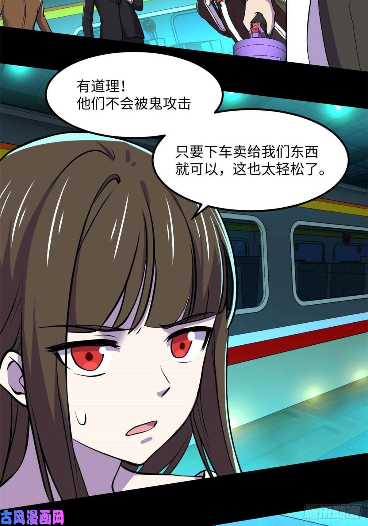 全球崩坏65 另一辆列车