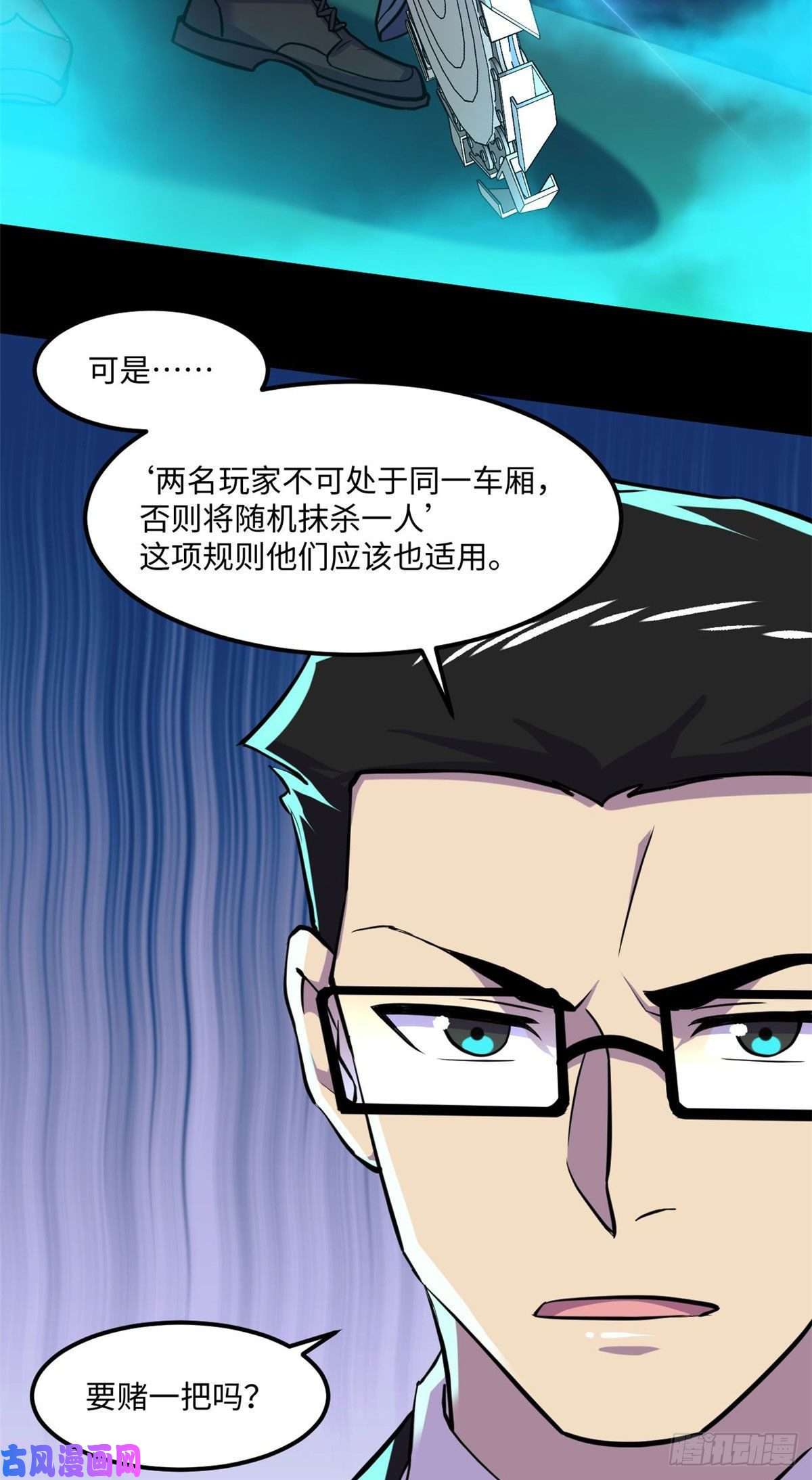全球崩坏65 另一辆列车