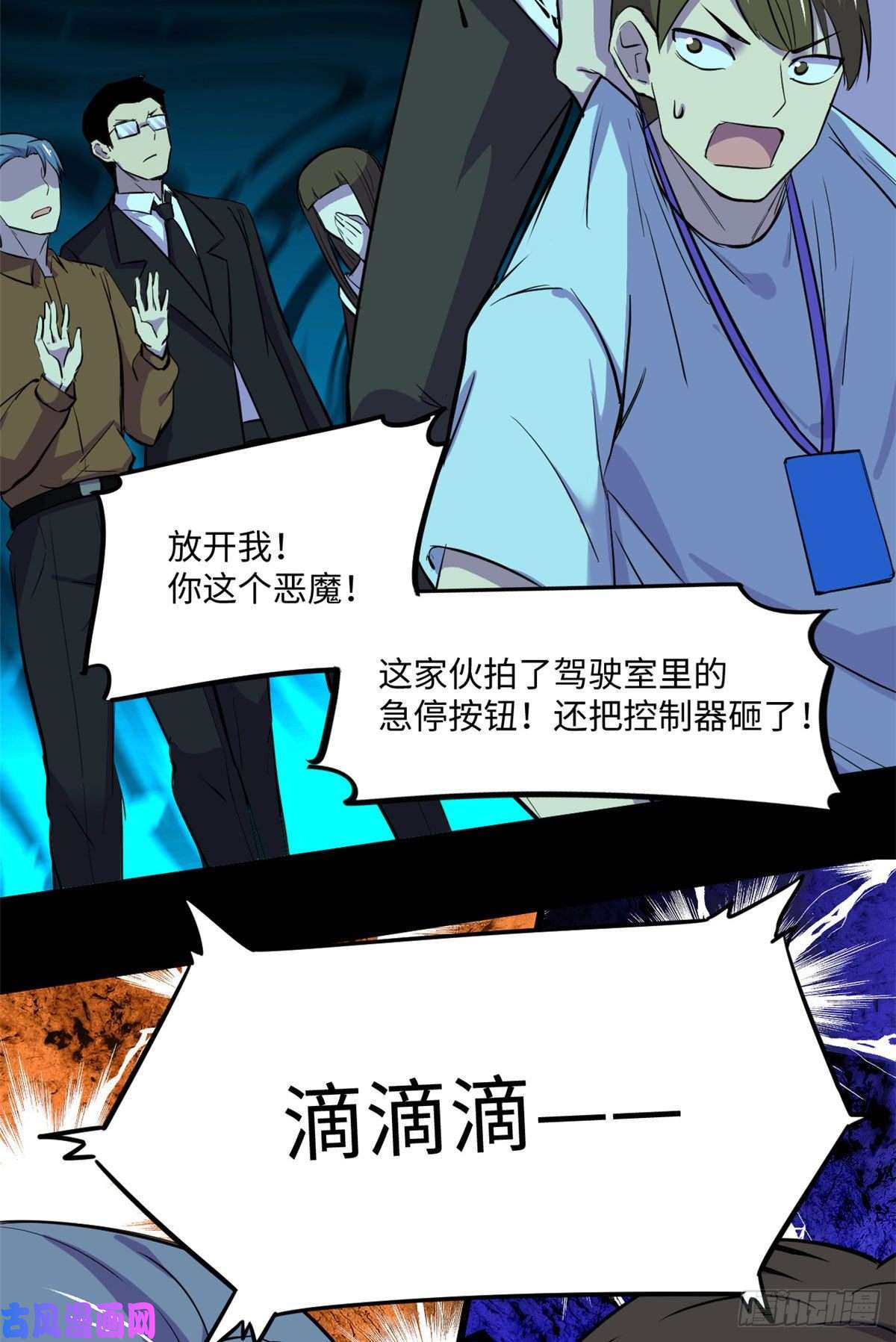 全球崩坏65 另一辆列车