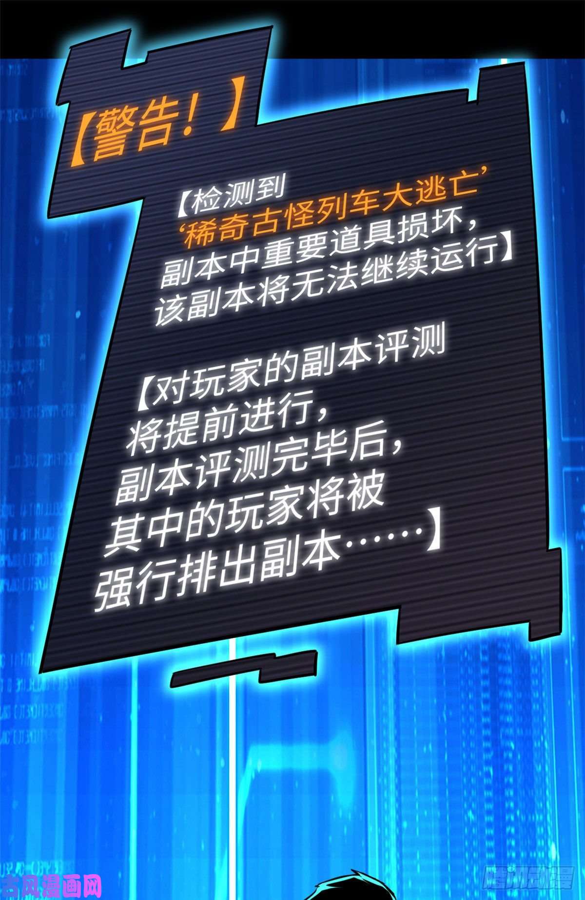 全球崩坏65 另一辆列车