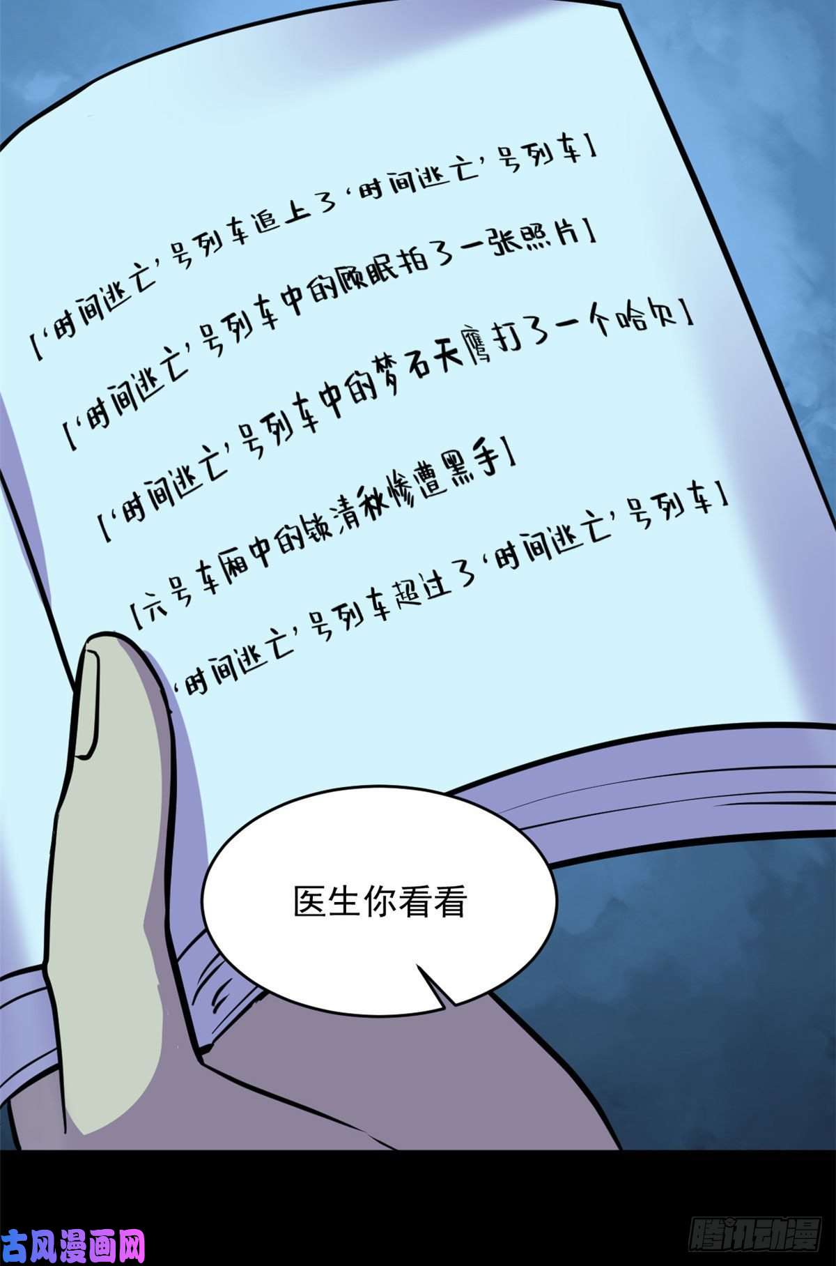 全球崩坏65 另一辆列车