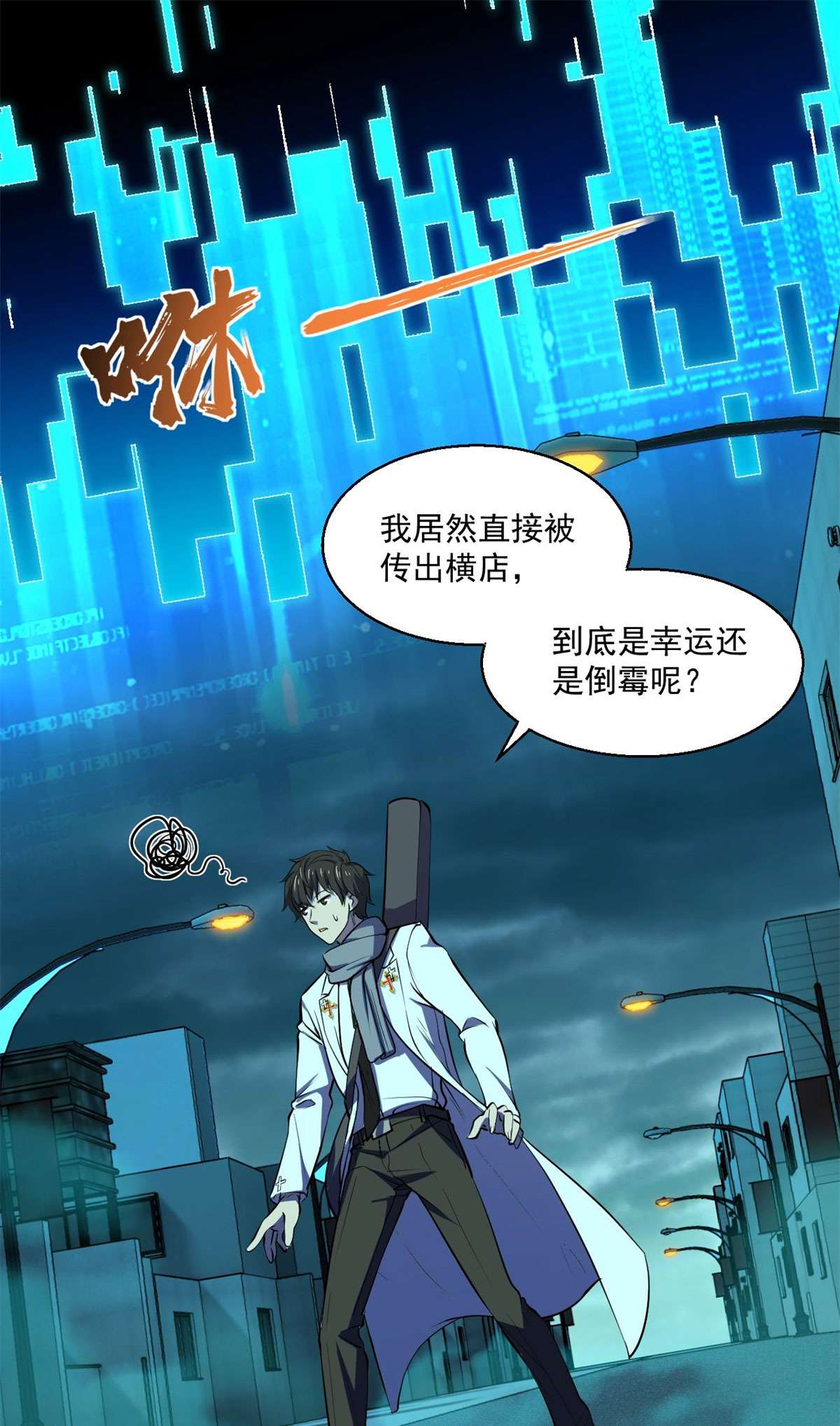全球崩坏61 列车大逃亡