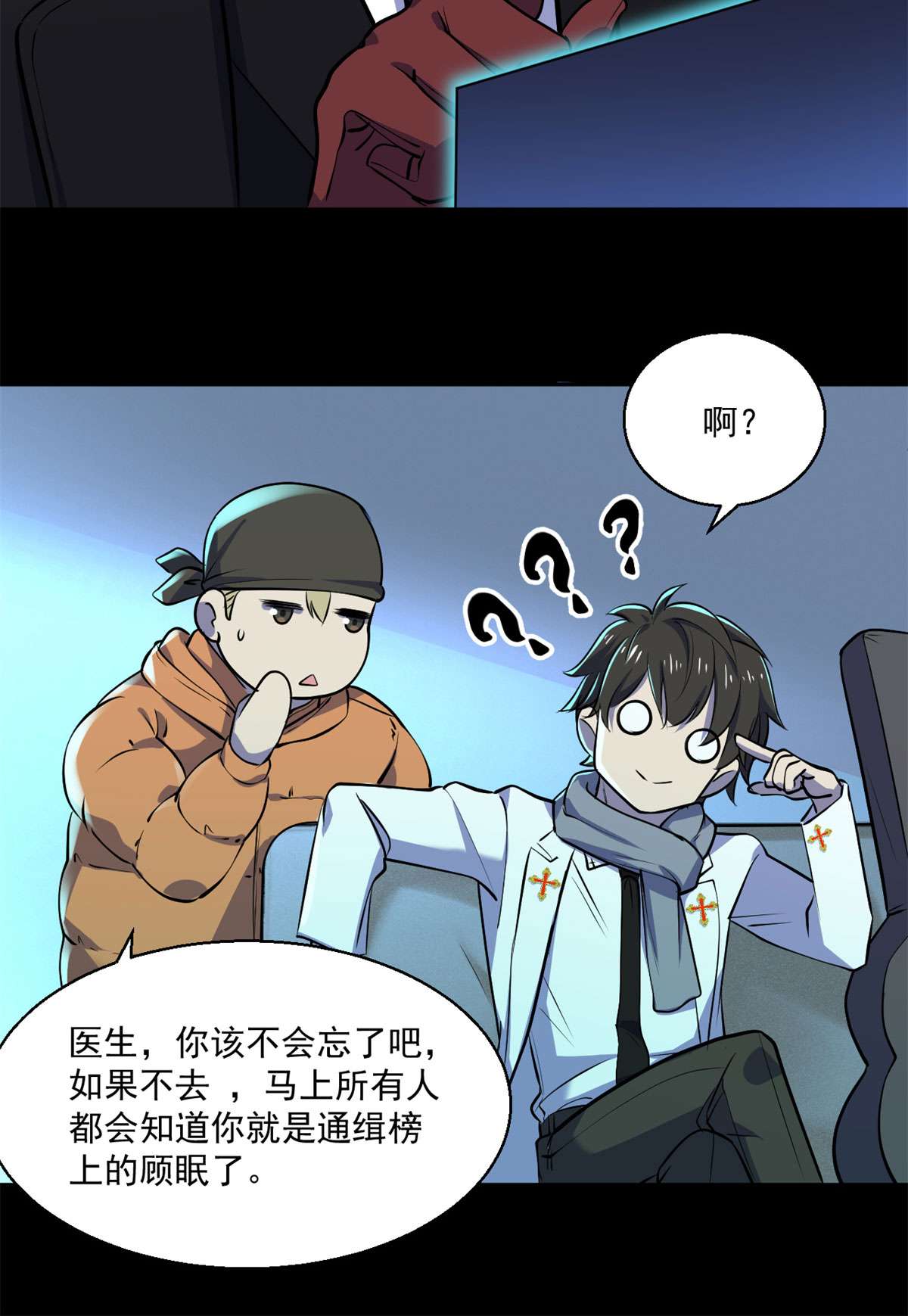 全球崩坏61 列车大逃亡