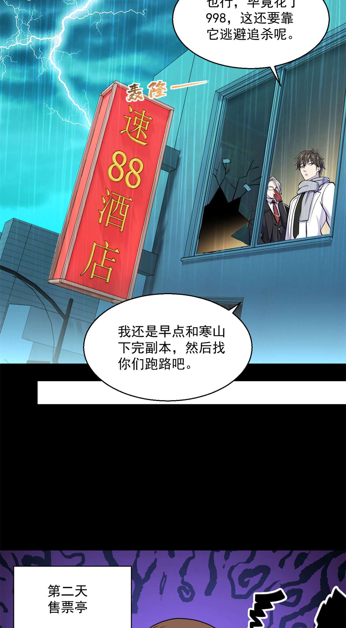 全球崩坏61 列车大逃亡