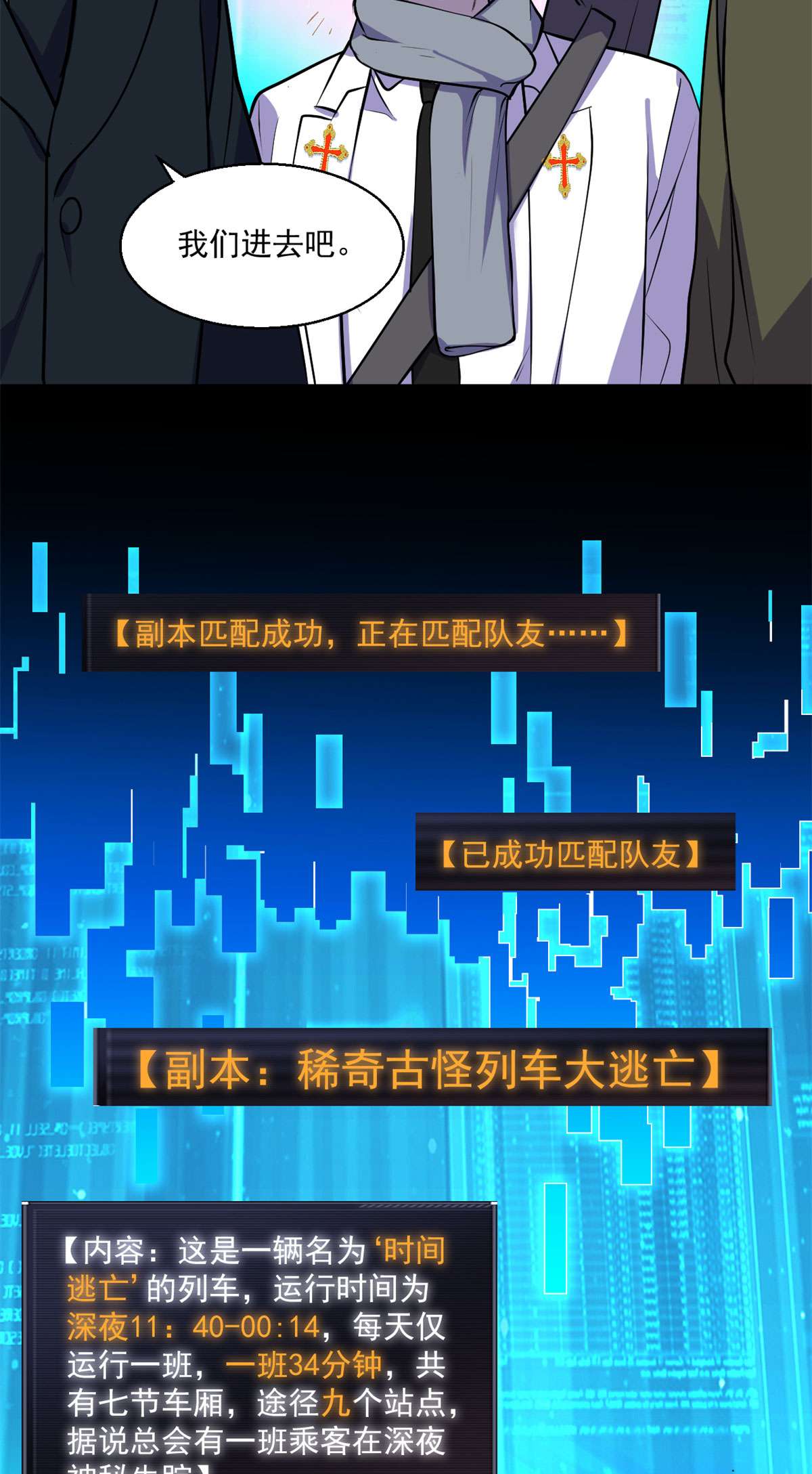 全球崩坏61 列车大逃亡