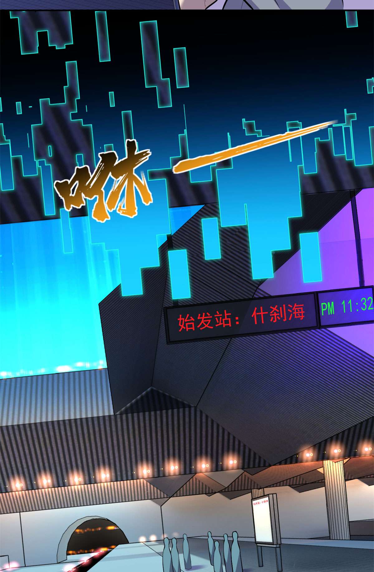 全球崩坏61 列车大逃亡