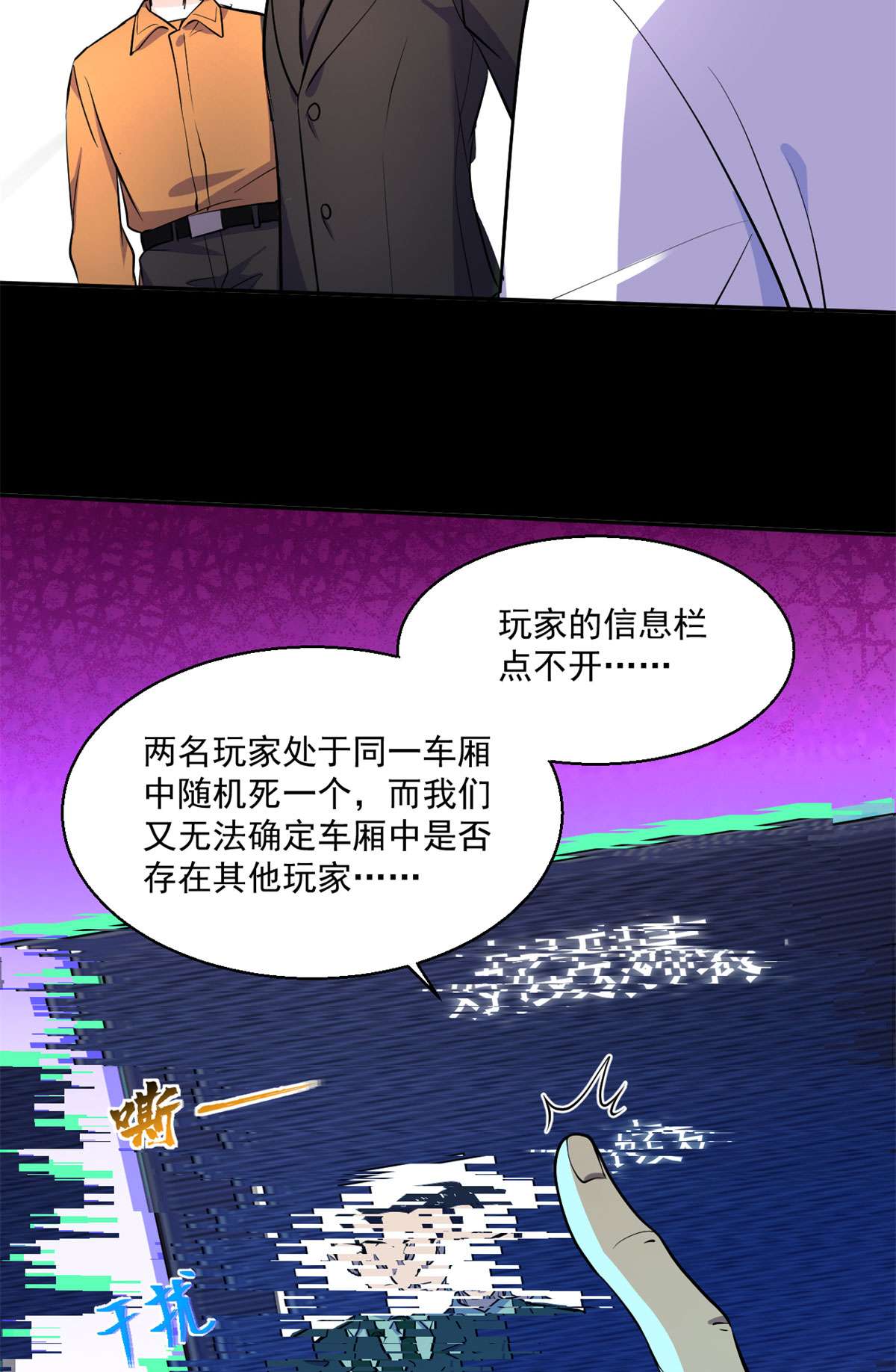 全球崩坏61 列车大逃亡