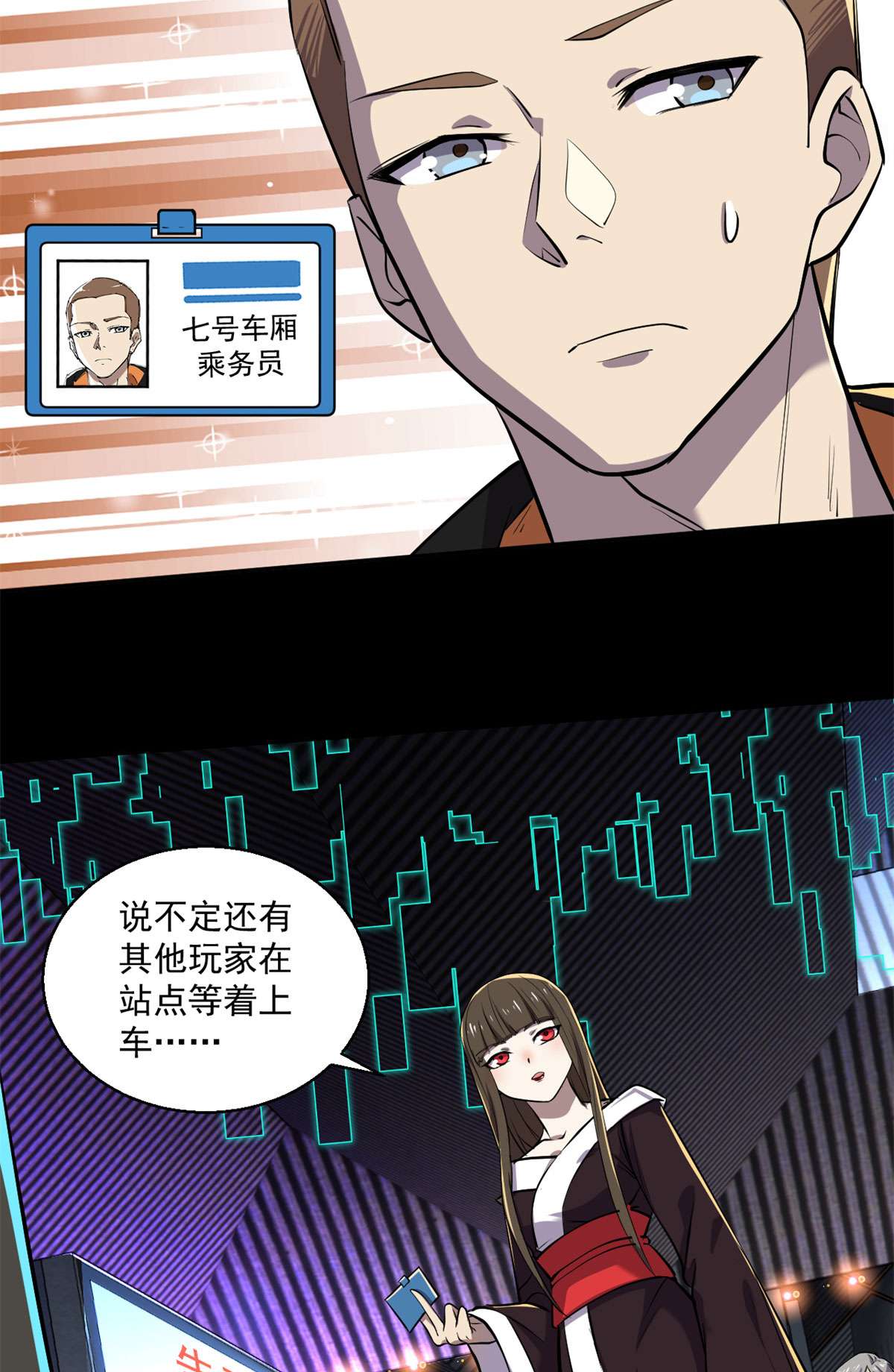 全球崩坏61 列车大逃亡