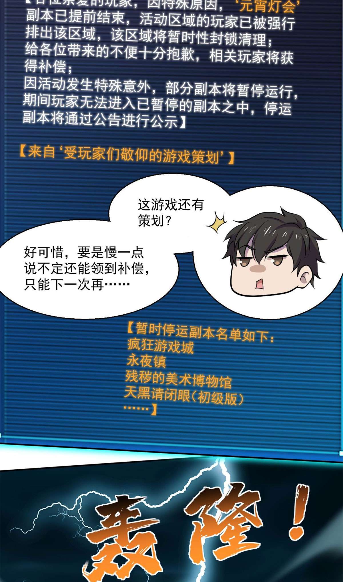 全球崩坏61 列车大逃亡