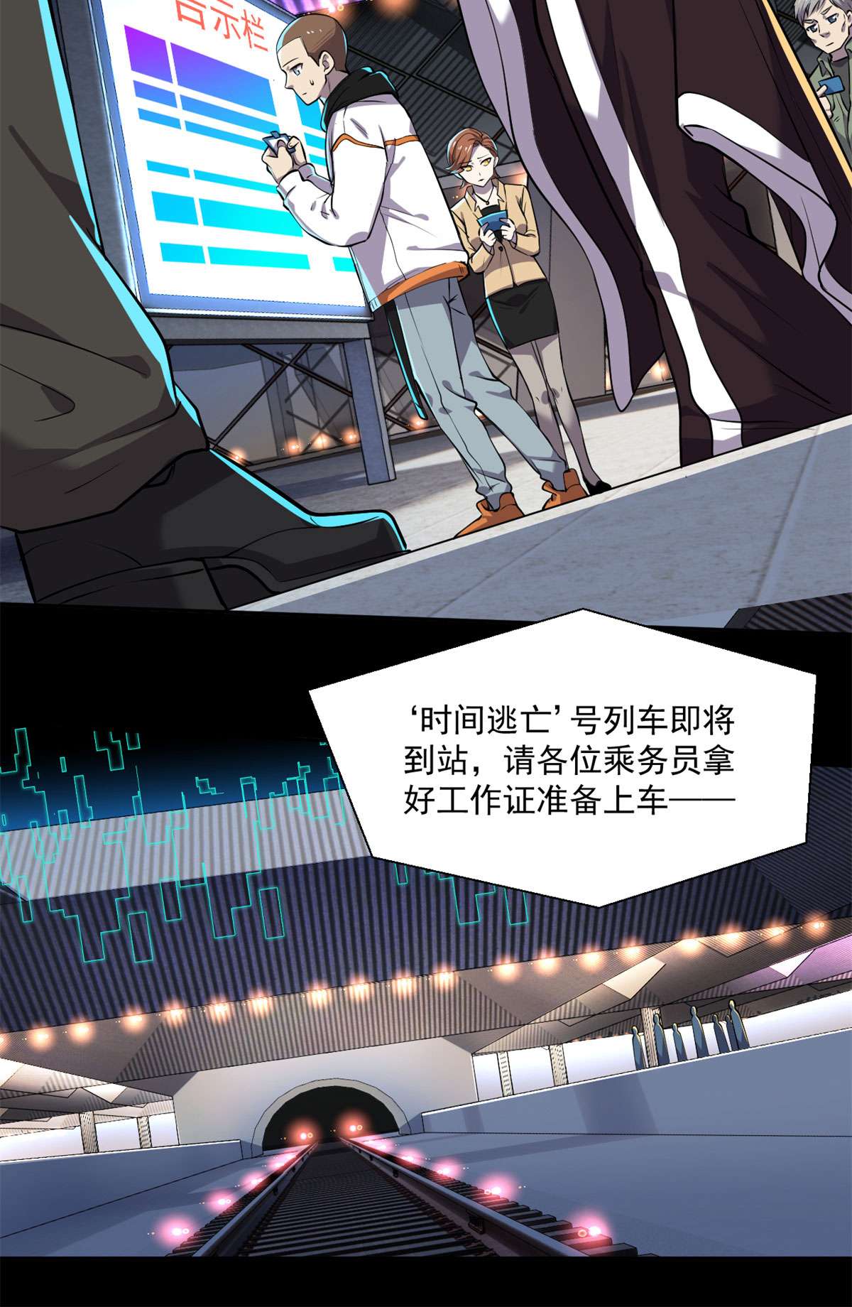 全球崩坏61 列车大逃亡
