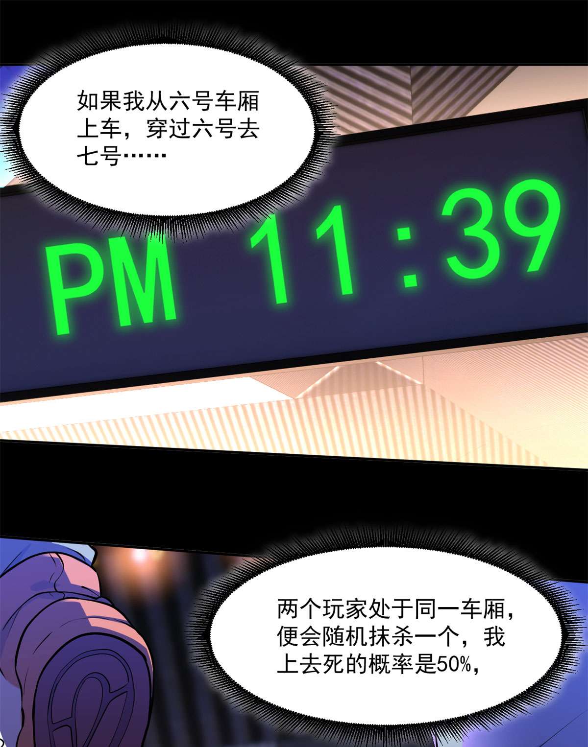 全球崩坏61 列车大逃亡