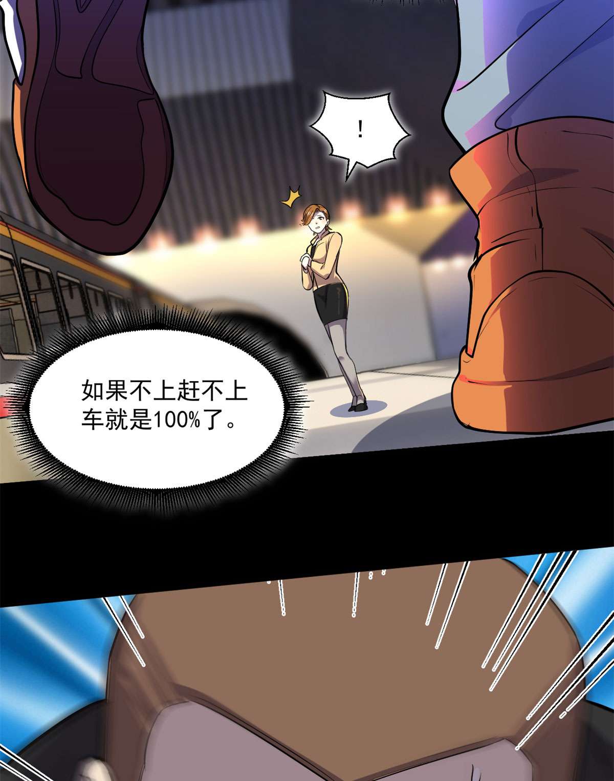 全球崩坏61 列车大逃亡