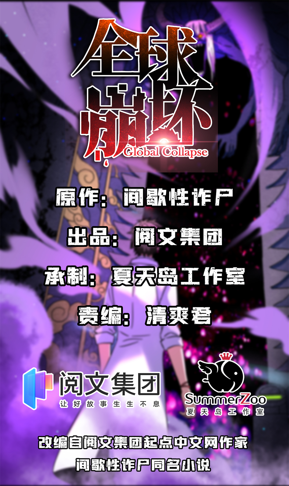 全球崩坏67 高校怪谈