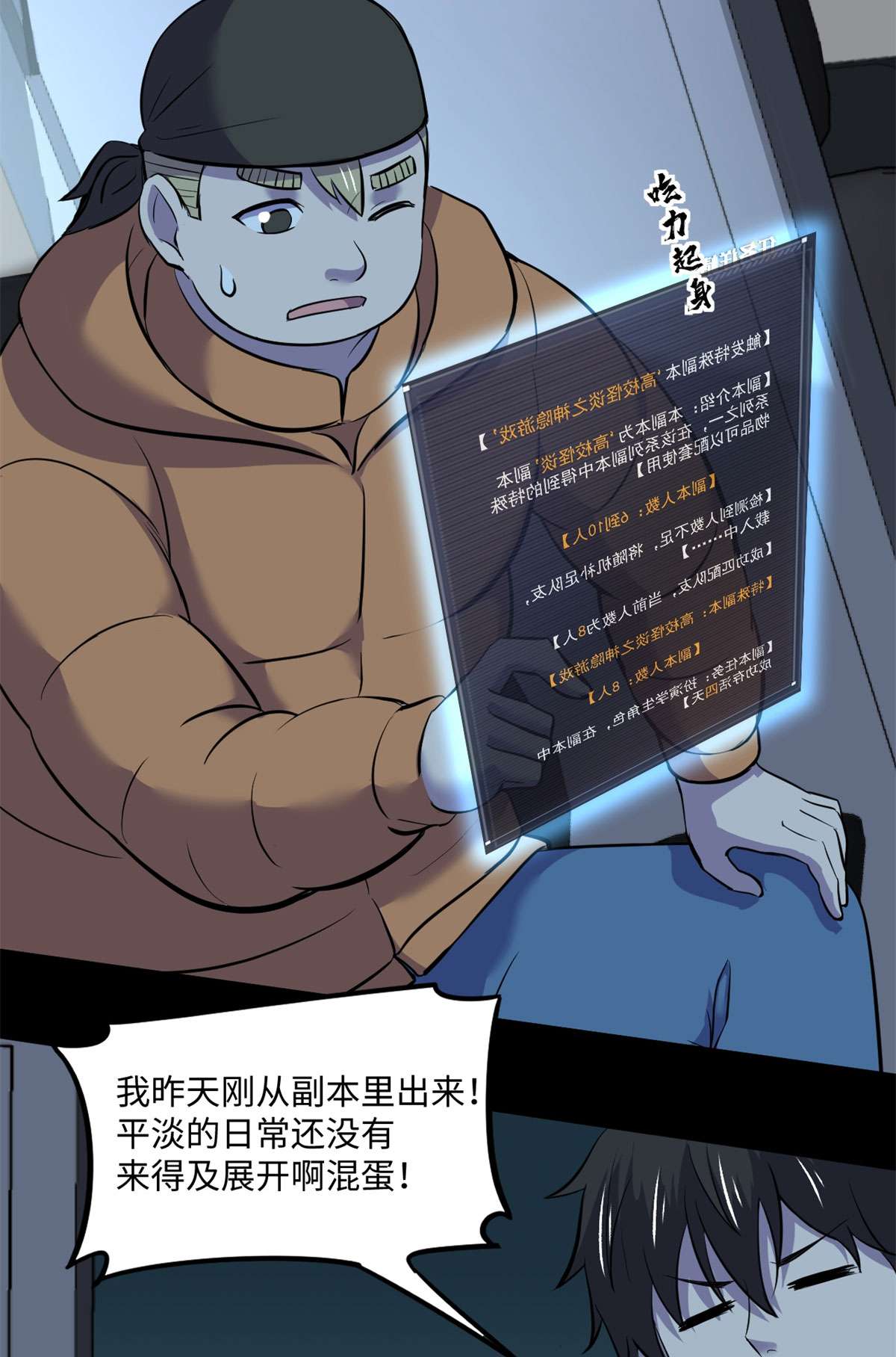 全球崩坏67 高校怪谈