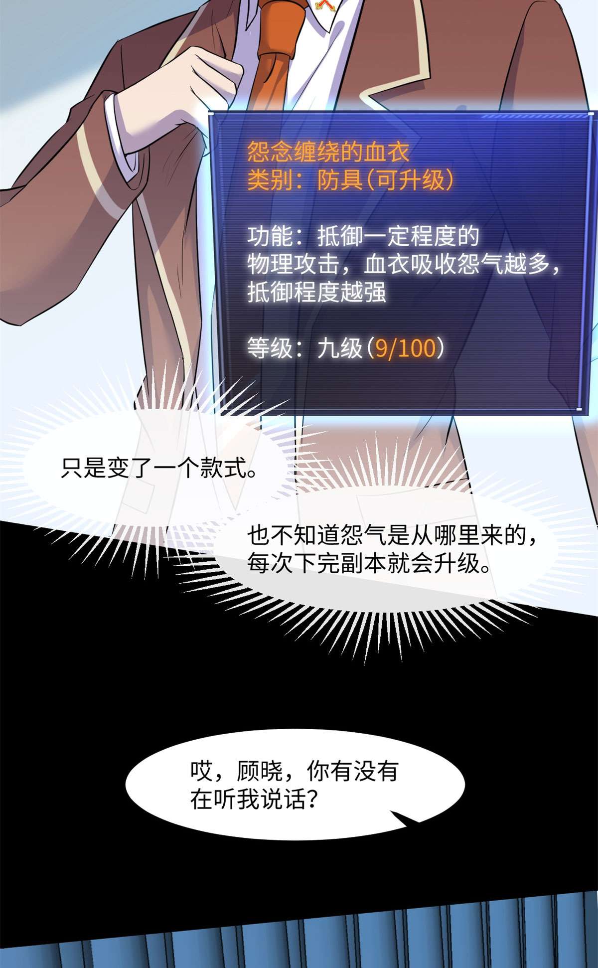 全球崩坏67 高校怪谈