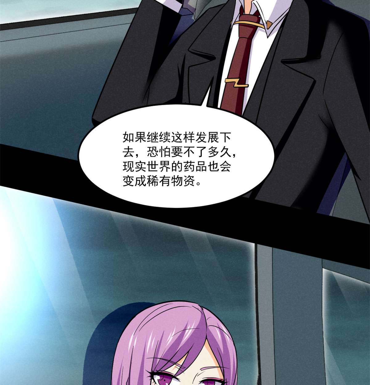 全球崩坏75 日渐匮乏的资源