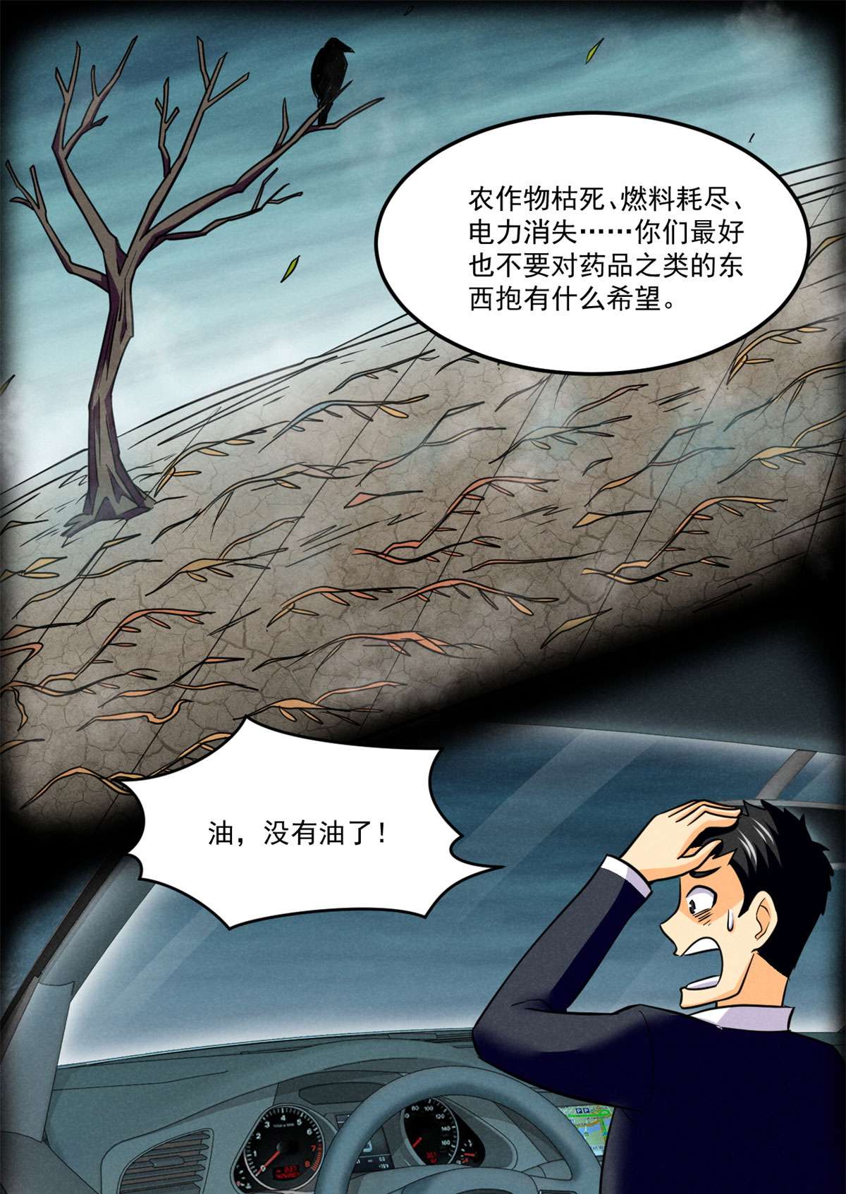 全球崩坏75 日渐匮乏的资源