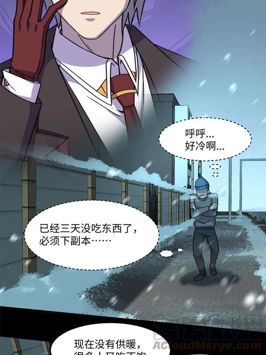 全球崩坏85 恶劣的现实世界